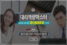 [중소] 대리 역량마스터, 실무를 리드하는 멀티플레이어가 되라!